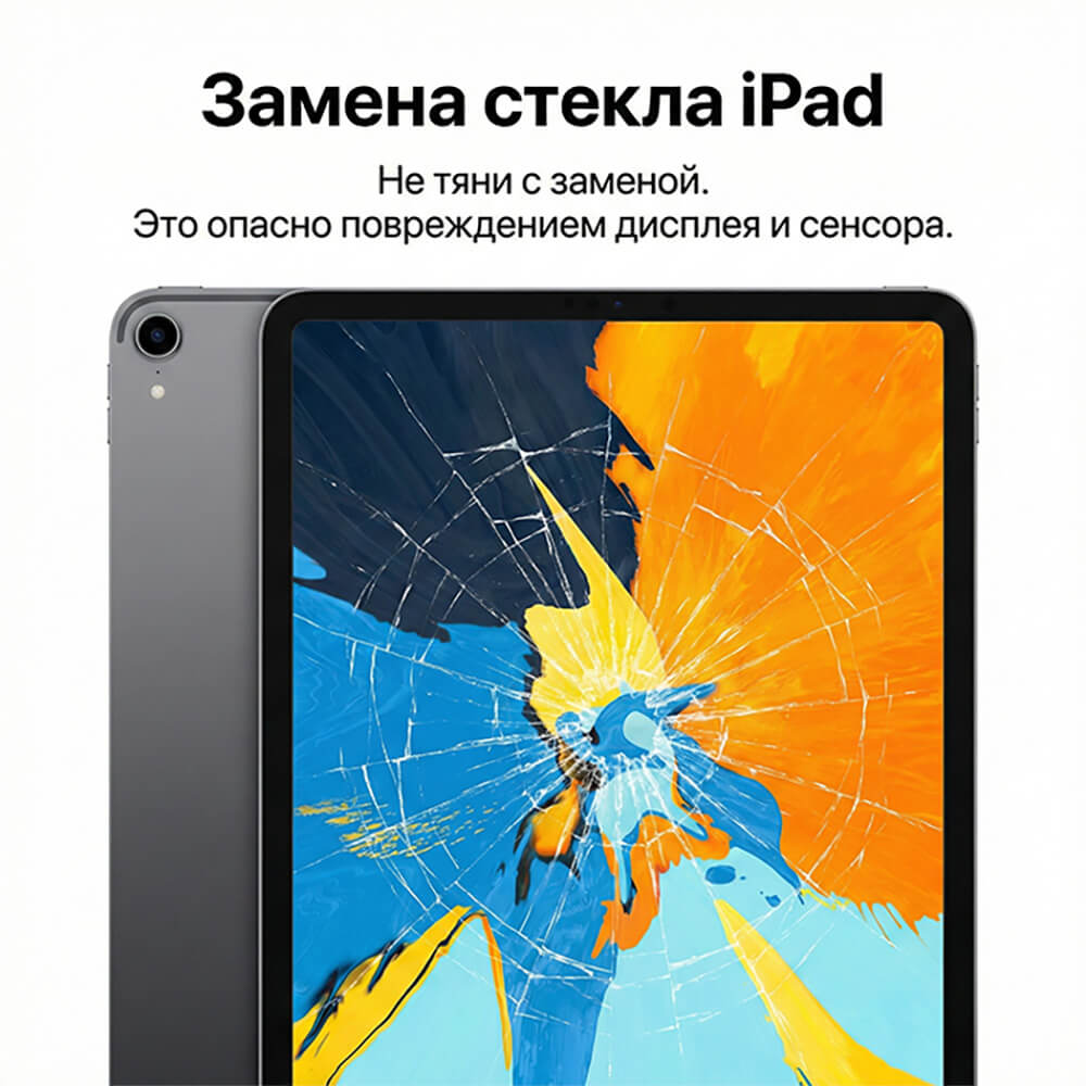 Замена стекла ipad в дубае и абу-даби