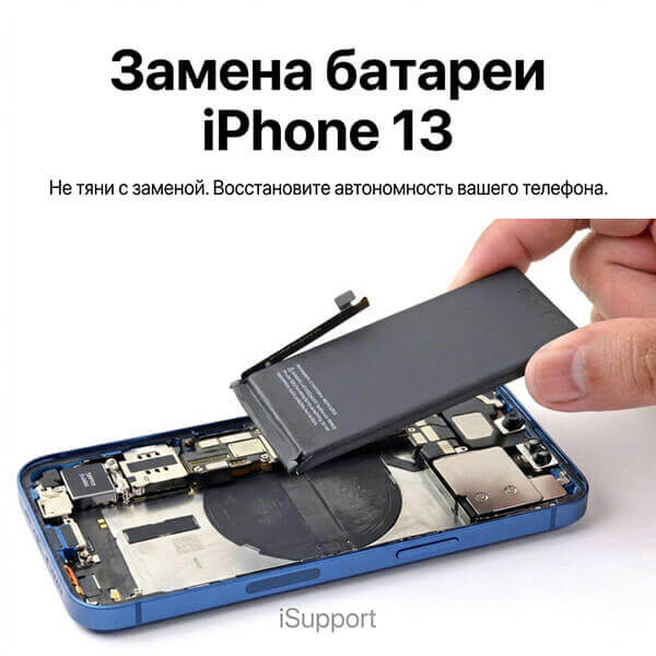 замена батарея iphone 13