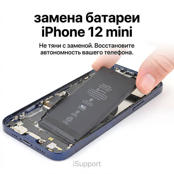 замена батарея iphone 12 mini