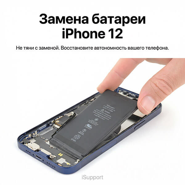 замена батарея iphone 12