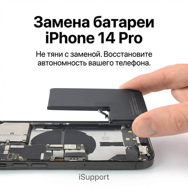 замена батарея iphone 14 pro