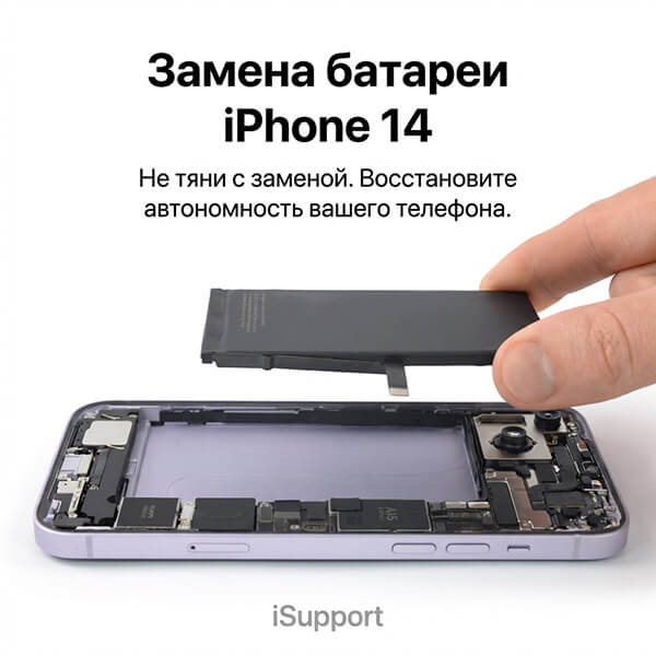 замена батарея iphone 14