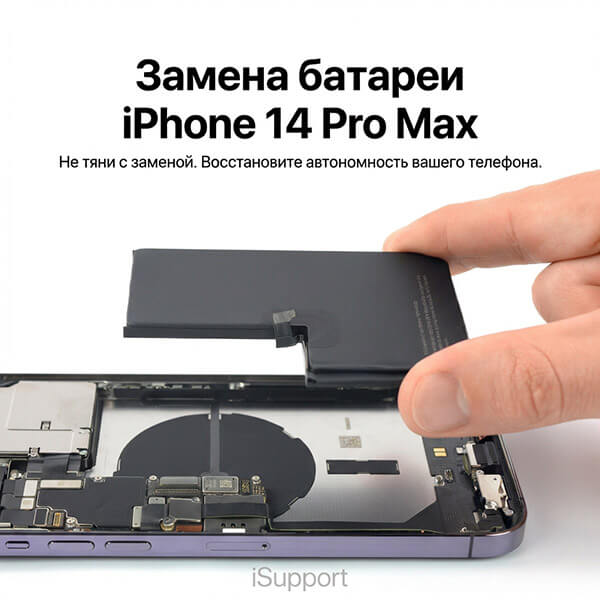 замена батарея iphone 14 pro max