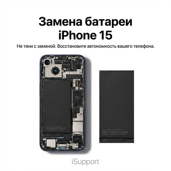 замена батарея iphone 15