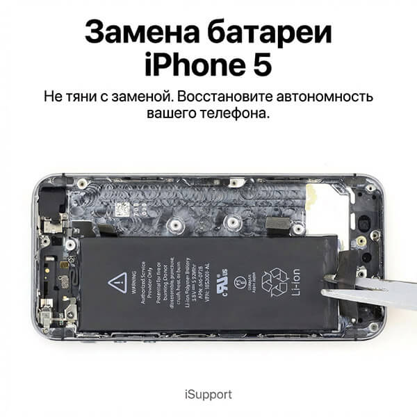 замена батарея iphone 5