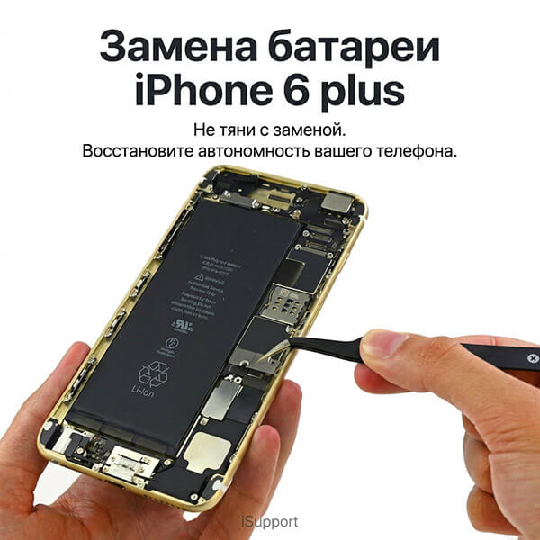 замена батарея iphone 6 plus