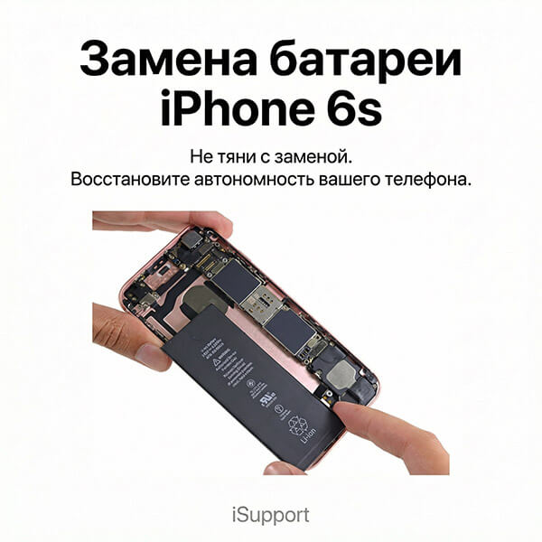 замена батарея iphone 6s