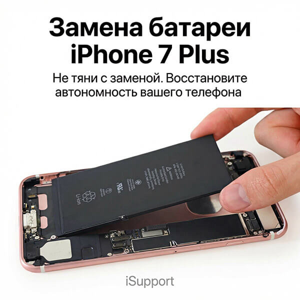 замена батарея iphone 7 plus