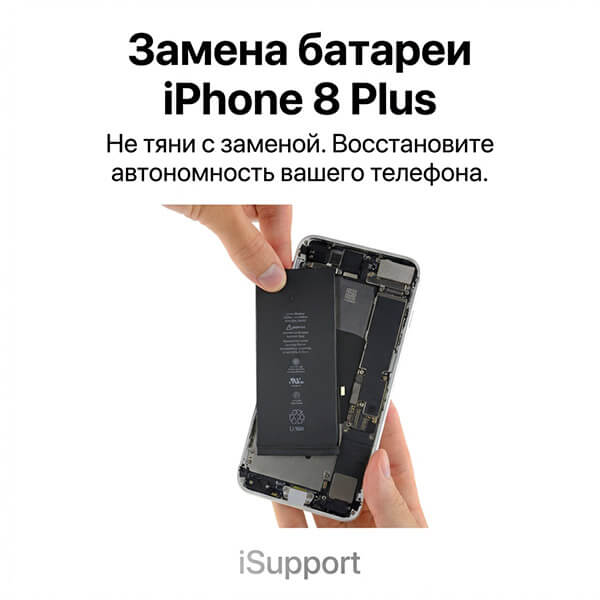 замена батарея iphone 8 plus