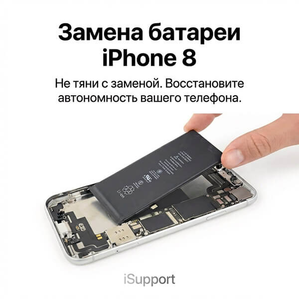 замена батарея iphone 8