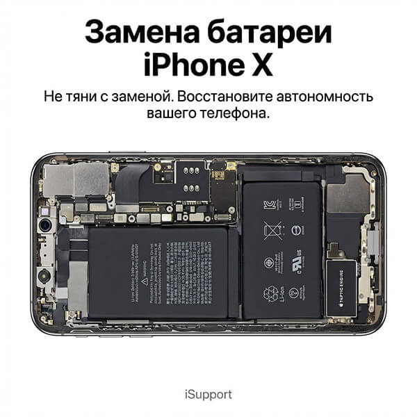 замена батарея iphone x