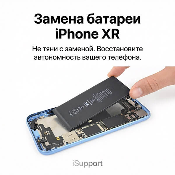 замена батарея iphone xr