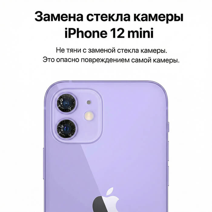 замена стекла камеры айфон 12 mini