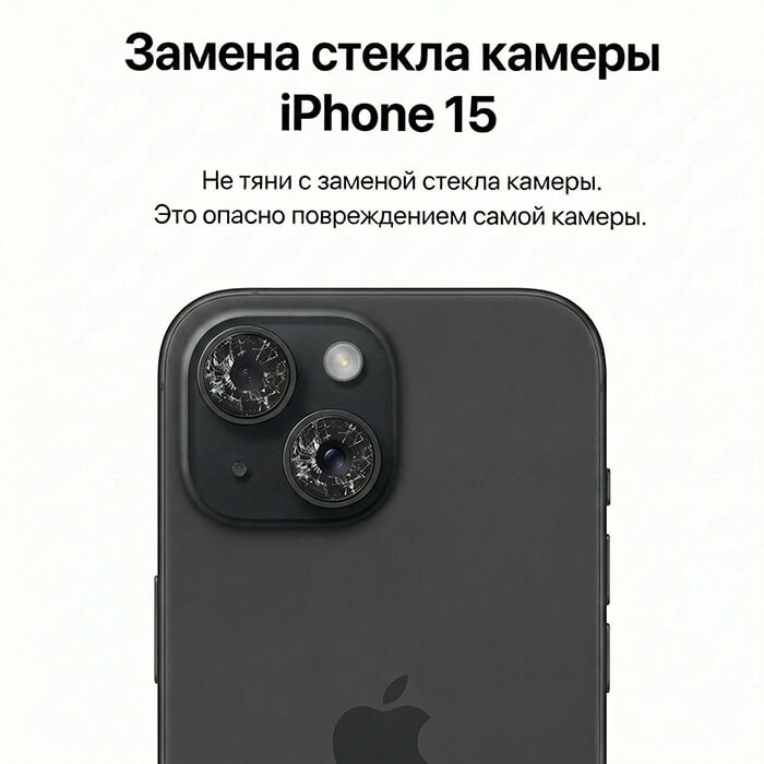 замена стекла камеры айфон 15