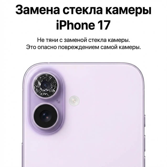 замена стекла камеры айфон 16 про макс