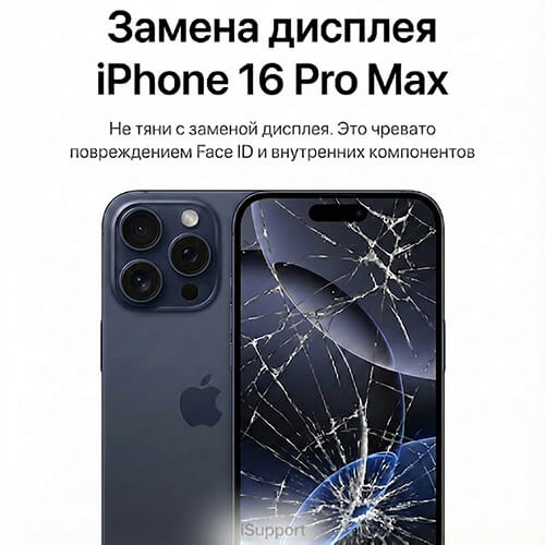 замена дисплея iphone 16 Pro Max в дубае