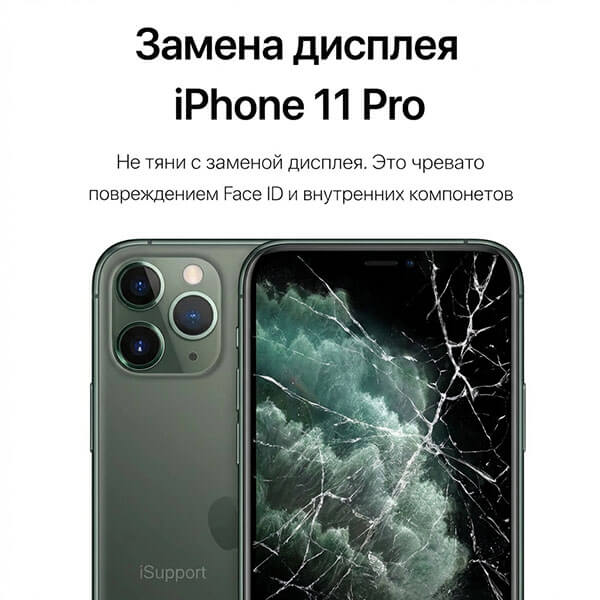 замена дисплея iphone 11 Pro в дубае