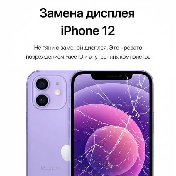 замена дисплея iphone 12 в дубае
