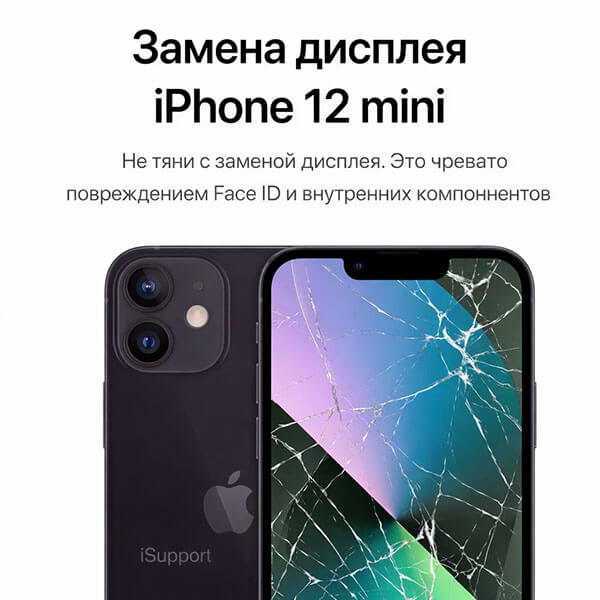 замена дисплея iphone 12 mini в дубае