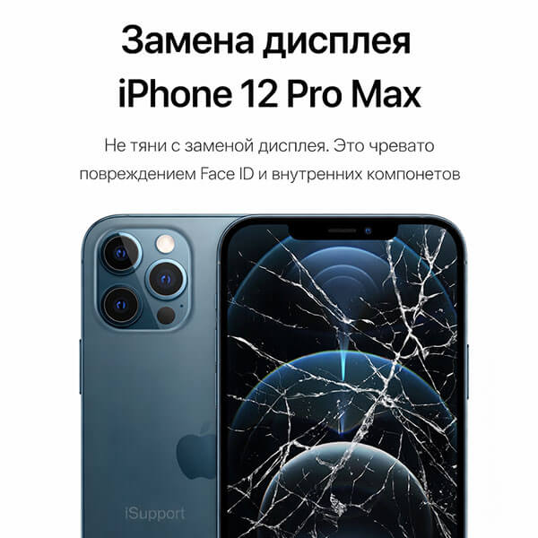 замена дисплея iphone 12 pro max в дубае