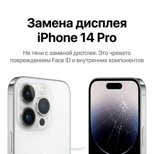 замена дисплея iphone 14 Pro в дубае