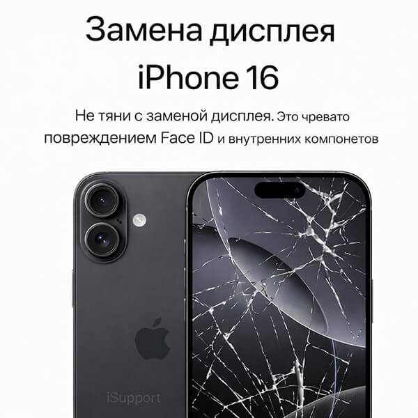 замена дисплея iphone 16 в дубае