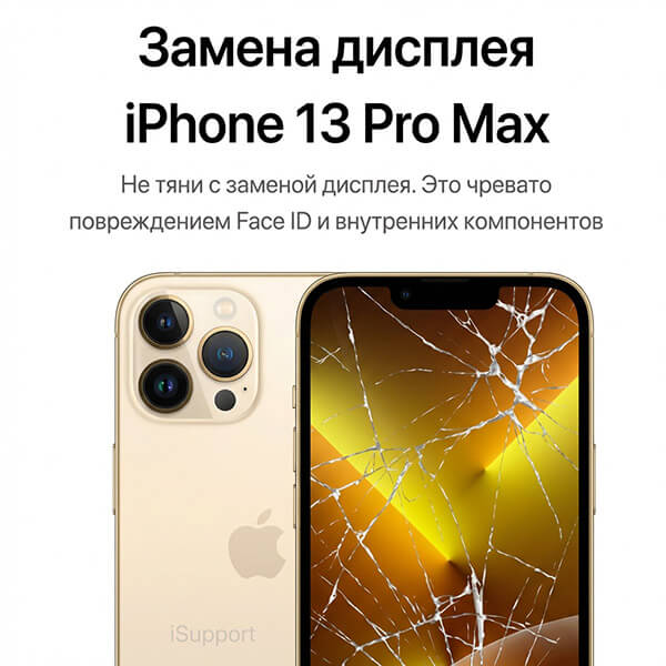 замена дисплея iphone 13 pro max в дубае