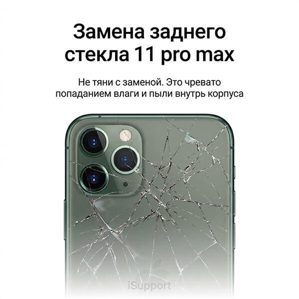 замена заднего стекла iphone 11 Pro Max в дубае и абу-даби