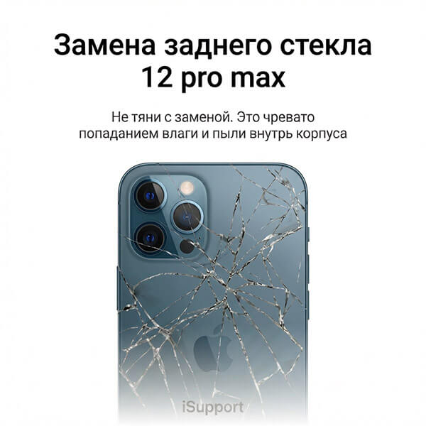замена заднего стекла iphone 12 Pro Max в дубае и абу-даби