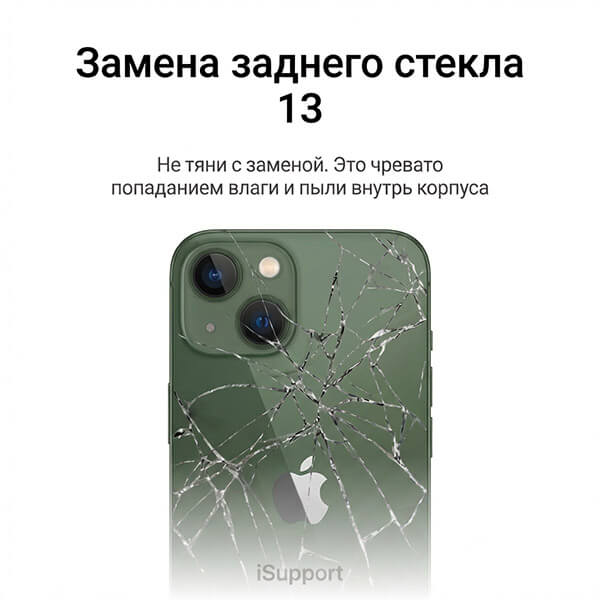 замена заднего стекла iphone 13 в дубае и абу-даби