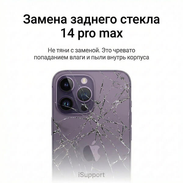 замена заднего стекла iphone 14 pro Max в дубае и абу-даби