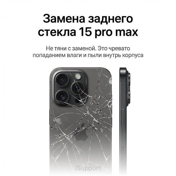 замена заднего стекла iphone 15 pro max в дубае и абу-даби