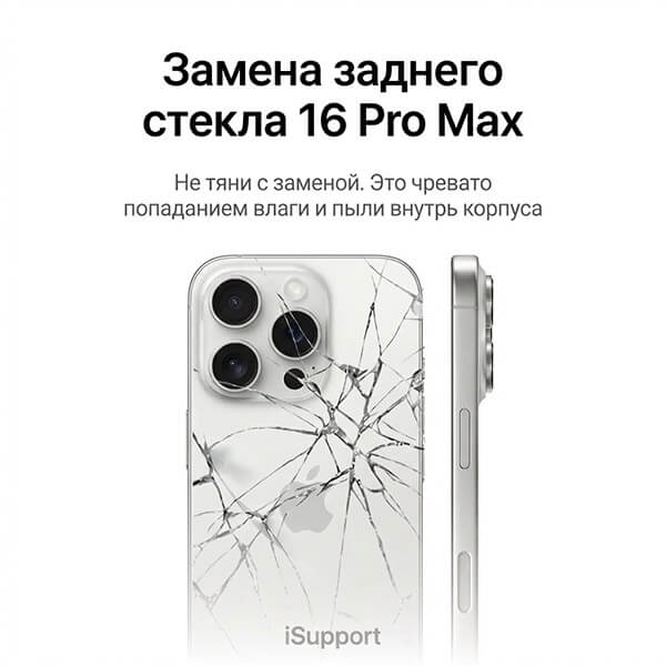 замена заднего стекла iphone 16 pro max в дубае и абу-даби