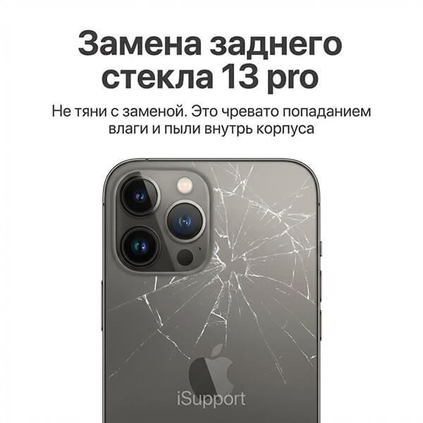 замена заднего стекла iphone 13 pro в дубае и абу-даби