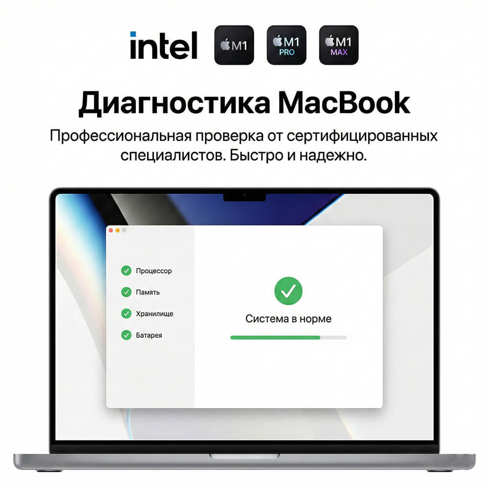 диагностика ноутбуков macbook air macbook pro в дубае