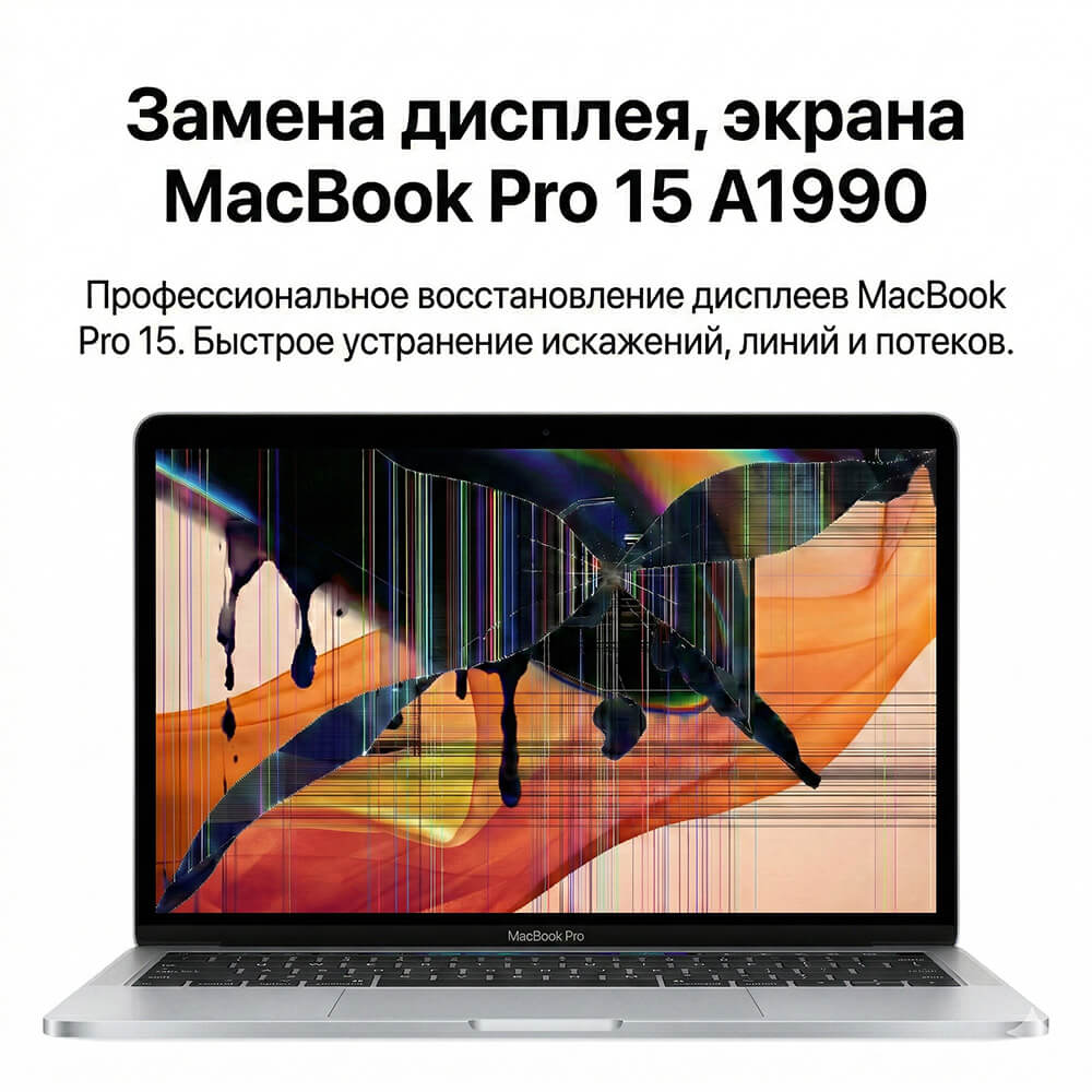 Замена матрицы MacBook Pro 15