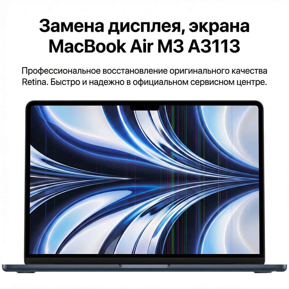 Замена матрицы MacBook Air 13