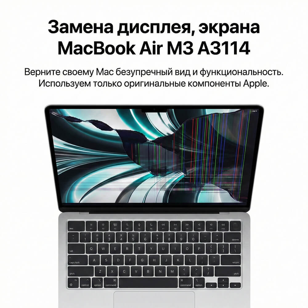Замена матрицы MacBook Pro 13