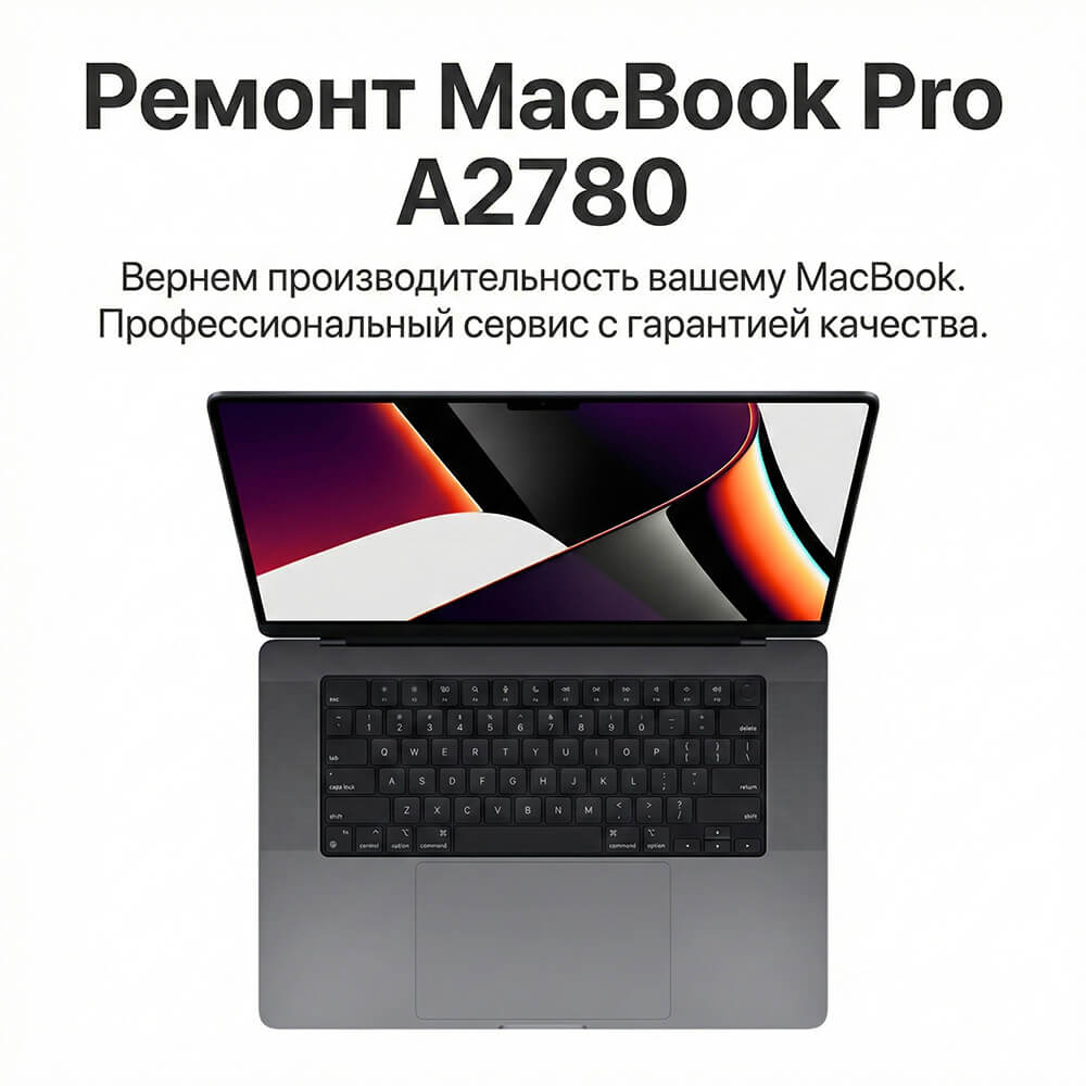 ремонт macbook pro a2780 в дубае