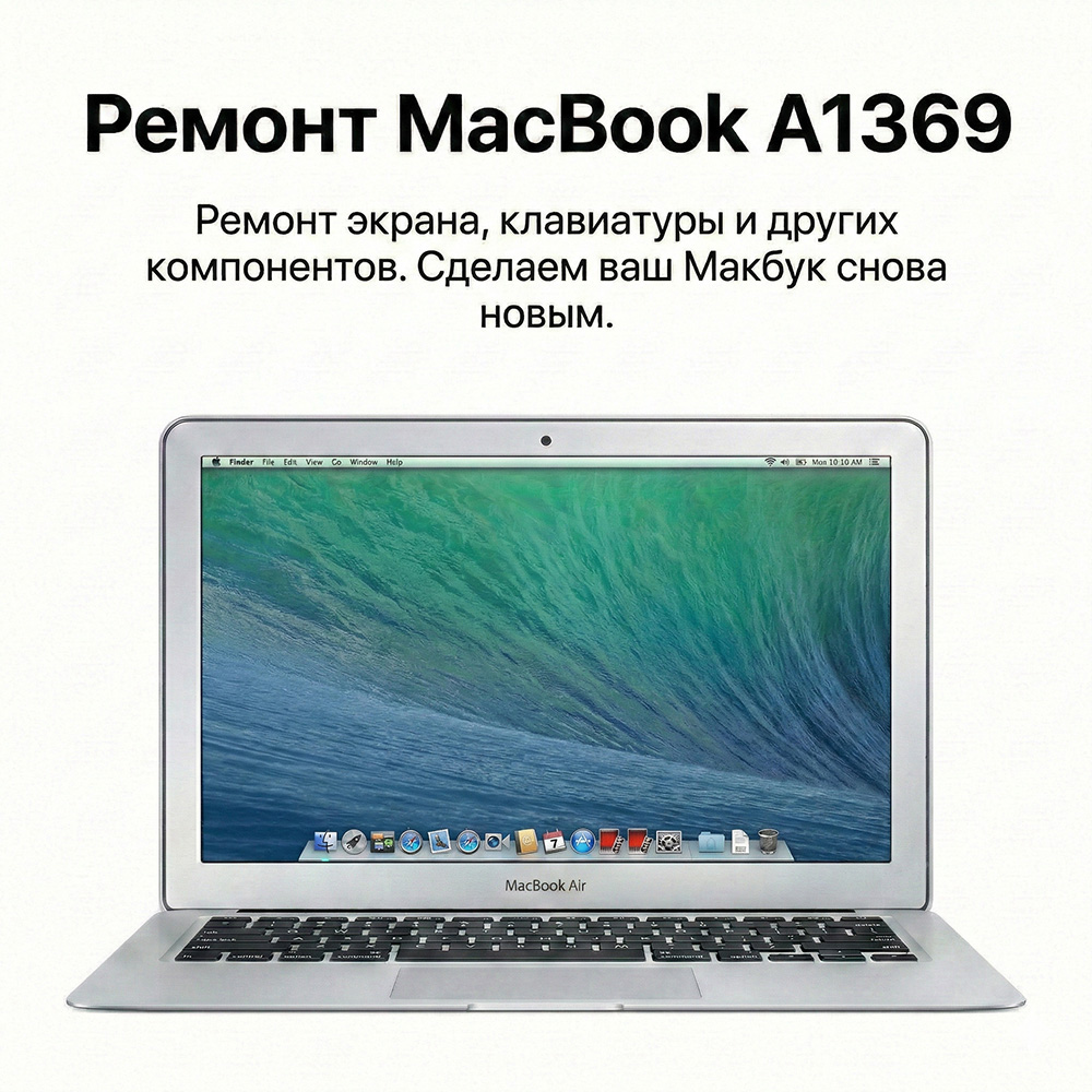 ремонт macbook air a1369 в дубае