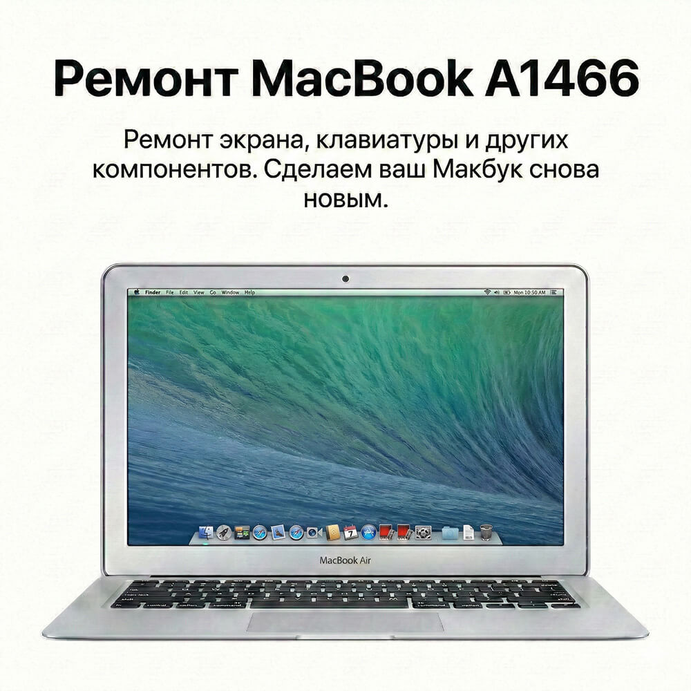 ремонт macbook air a1466 в дубае