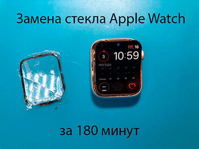 расслойка стекла apple watch